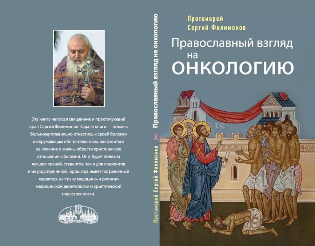 Отец Сергий - автор нескольких книг о медицине и христианстве. Источник Яндекс.Картинки