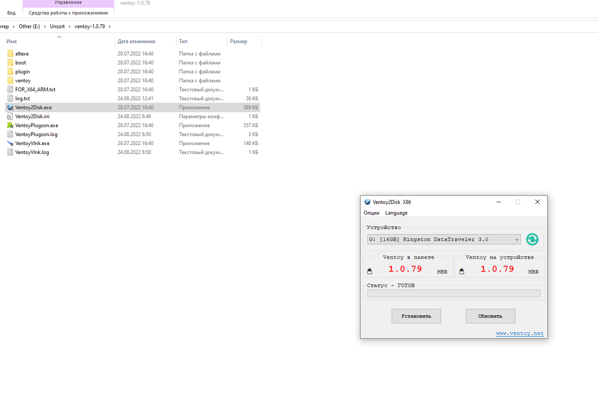 Первый запуск Ventoy.