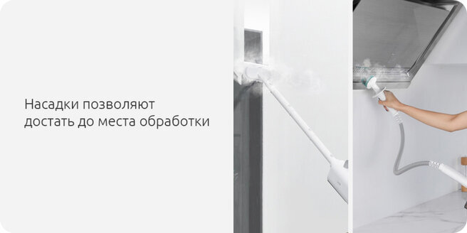 В комплектации пароочистителя будет 5  насадок, благодаря которым каждый уголок дома будет сверкать чистотой. А с помощью удлинительной насадки и шланга легко достать до самых труднодоступных мест. Сама конструкция устройства выполнена таким образом, что его можно использовать одной рукой:  корпус лёгкий, а ручка поворачивается на 270 градусов. 