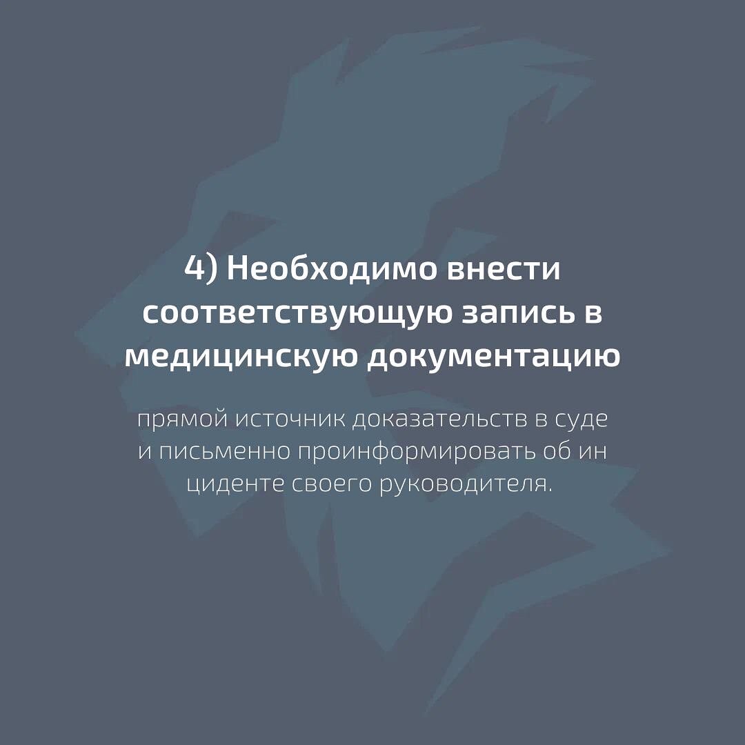 Оскорбление медицинского работника. Как защитить себя? | Ultrasound Club -  сообщество врачей УЗД | Дзен