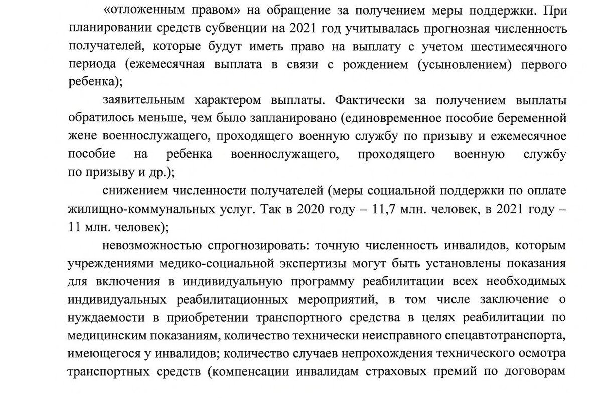 Инвалиды сами виноваты!» Правительство объявило о сокращении социальных  расходов! | 