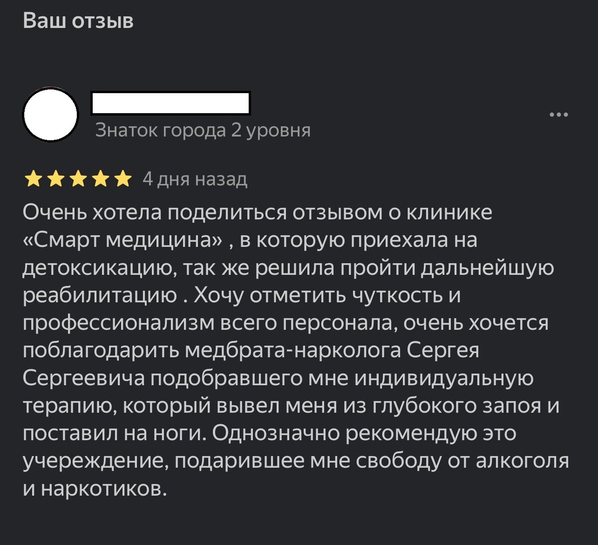 Отзыв Смарт Медицина