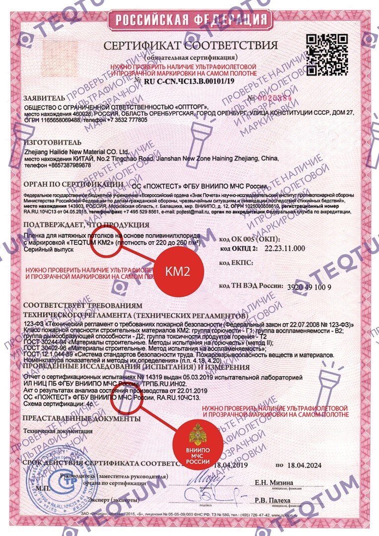 Официальный сертификат МЧС Teqtum КМ2 