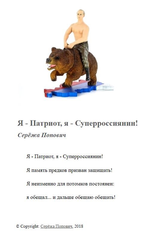 На фото: статуэтка президента России В.В. Путина на медведе. Сделано в России. На коробке из под статуэтки присутствует надпись из известной цитаты Путина: "Медведь ни у кого разрешения спрашивать не будет. Медведь тайги своей не отдаст".