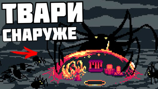 ТВАРИ НАПАЛИ НА КУПОЛ ! | Dome Keeper |