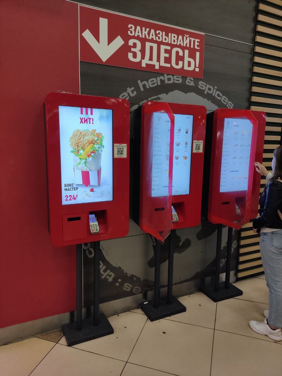 Терминалы для самостоятельного заказа в KFC