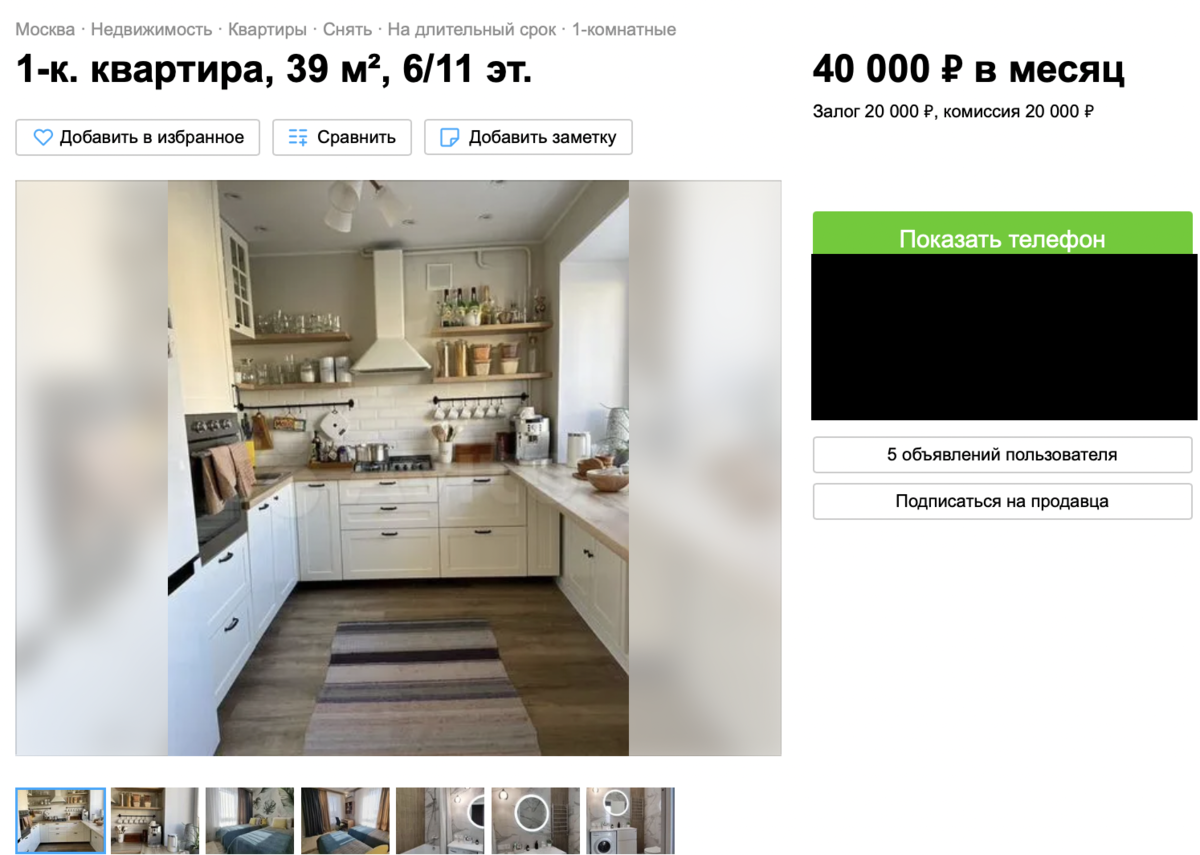 Квартира прямо на метро Трубная, за 40к с отличным ремонтом. Это конечно же обман.