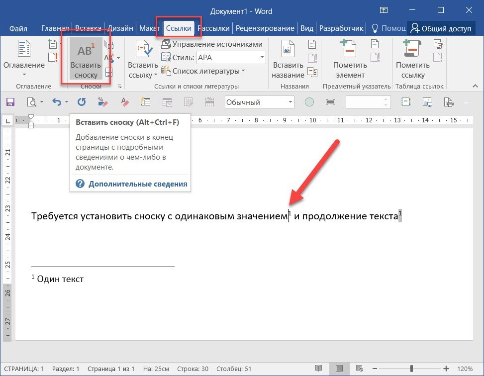 Как вставить или удалить ссылку в документе Microsoft Word