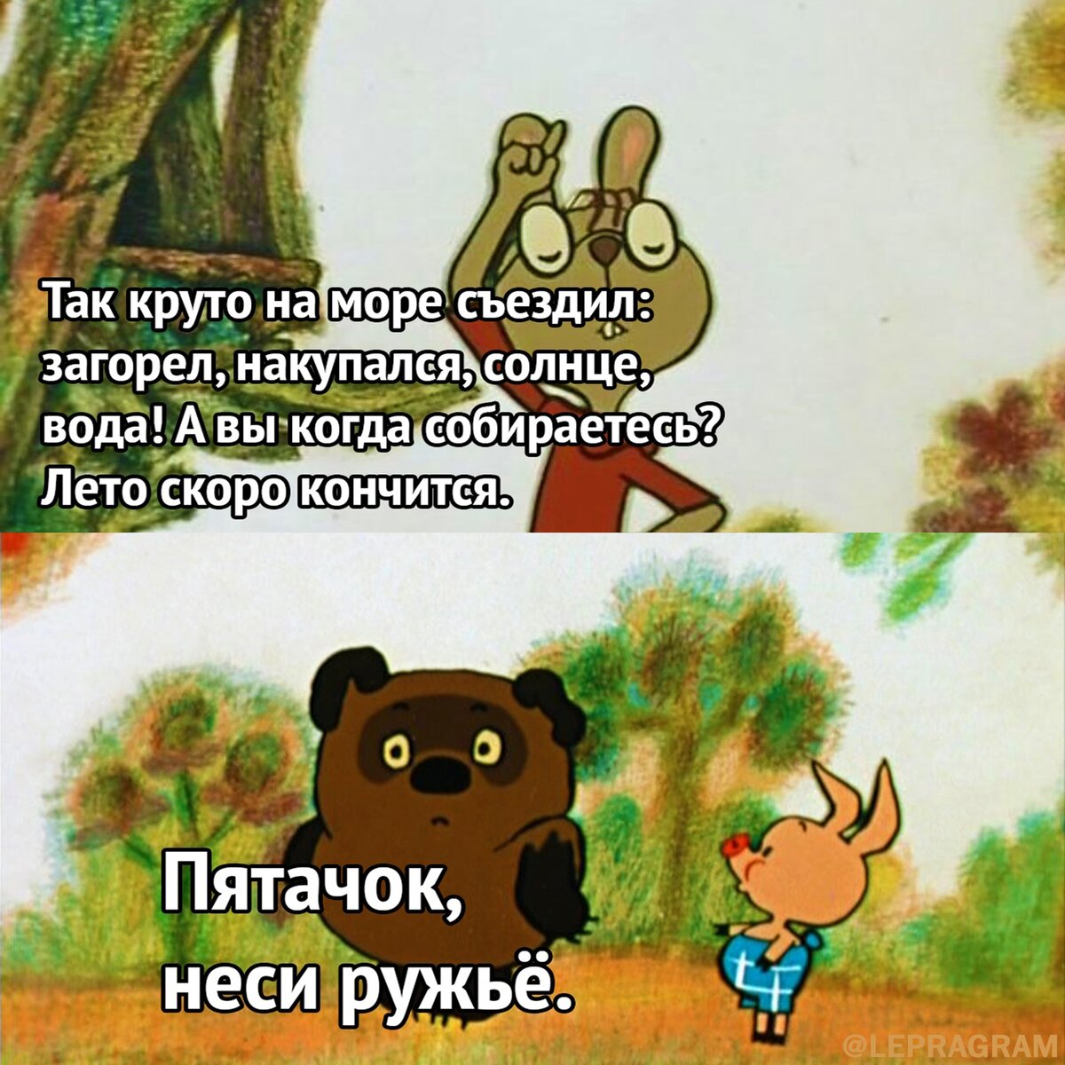 Неси ружье