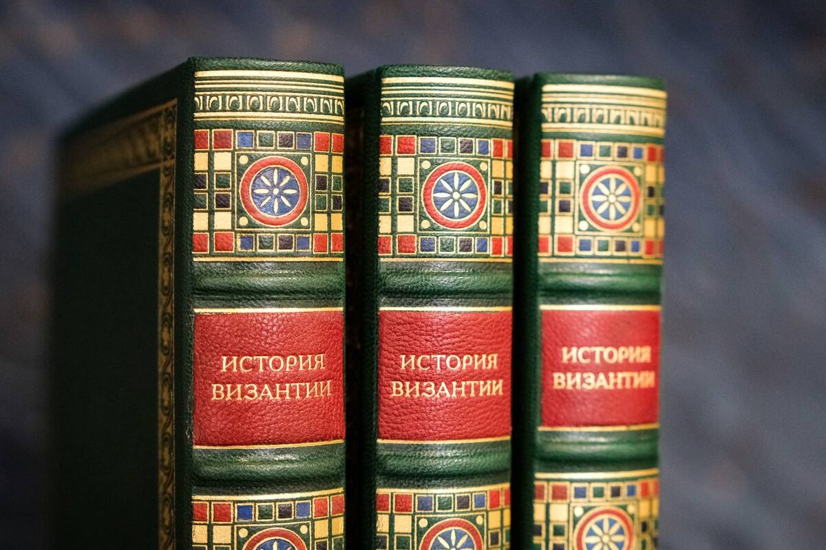 история византии в томах