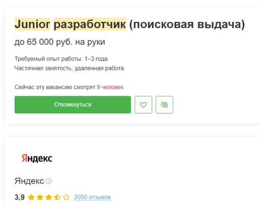 Мы подобрали 10 рандомных вакансий c hh.ru на позицию junior-разработчика, и только в 3-х из десяти в обязательных требованиях компания называет технический диплом. 