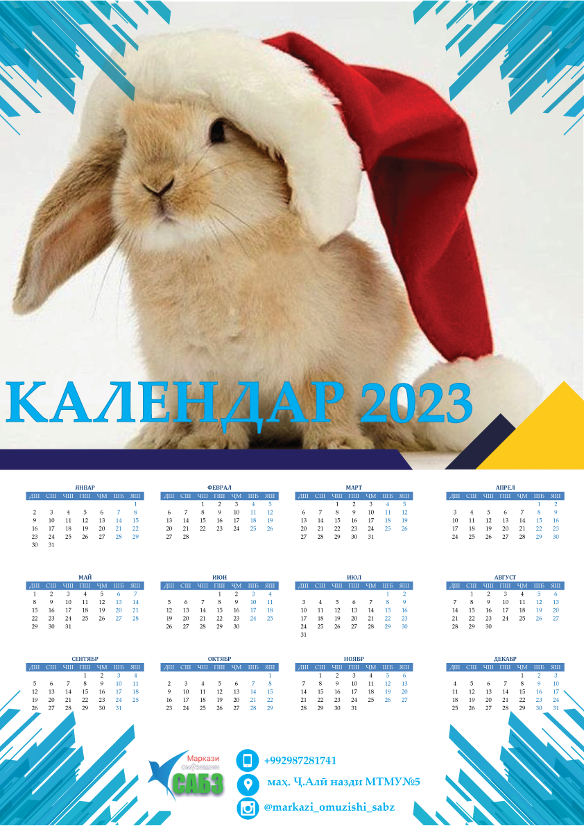 #календарь #2023