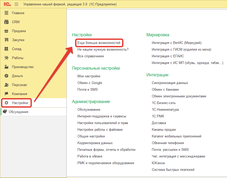 Еще больше возможностей