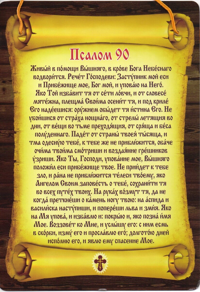 Помогает военным и всем людям кто верит в Бога.
