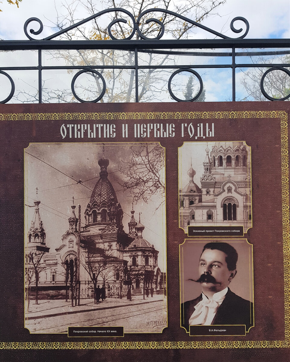 Проект Покровского собора (справа) и его автор - архитектор Валентин Фельдман. Вид здания (слева) в начале XX века. Фото Анна Карпенко. 