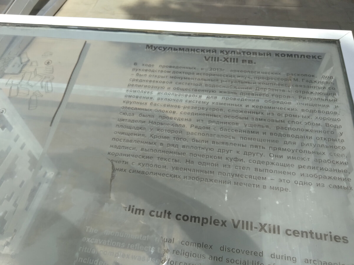 Табличка на стеклянном мосту в Дербенте