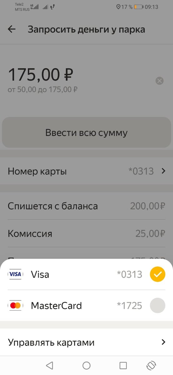 Как отвязать карту от Яндекс Такси