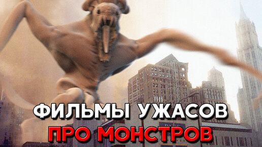 12 самых жутких монстров из кино, созданных без компьютерной графики