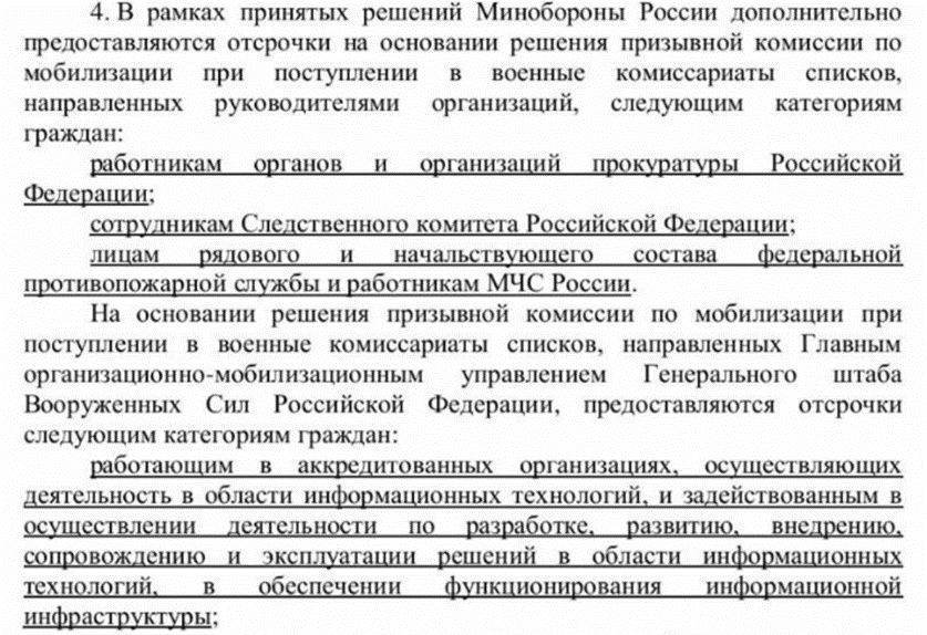 Указание Генштаба от 4 октября 2022 №315/2/3658дсп