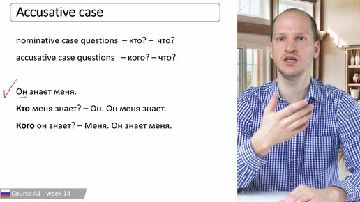 Accusative case for nouns | Object in the sentence