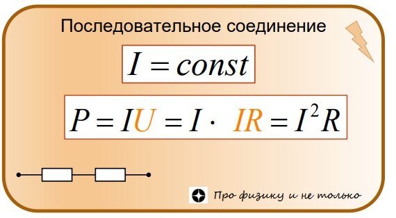 Всегда ли лампочка с большей мощностью горит ярче? Задача по физике ...