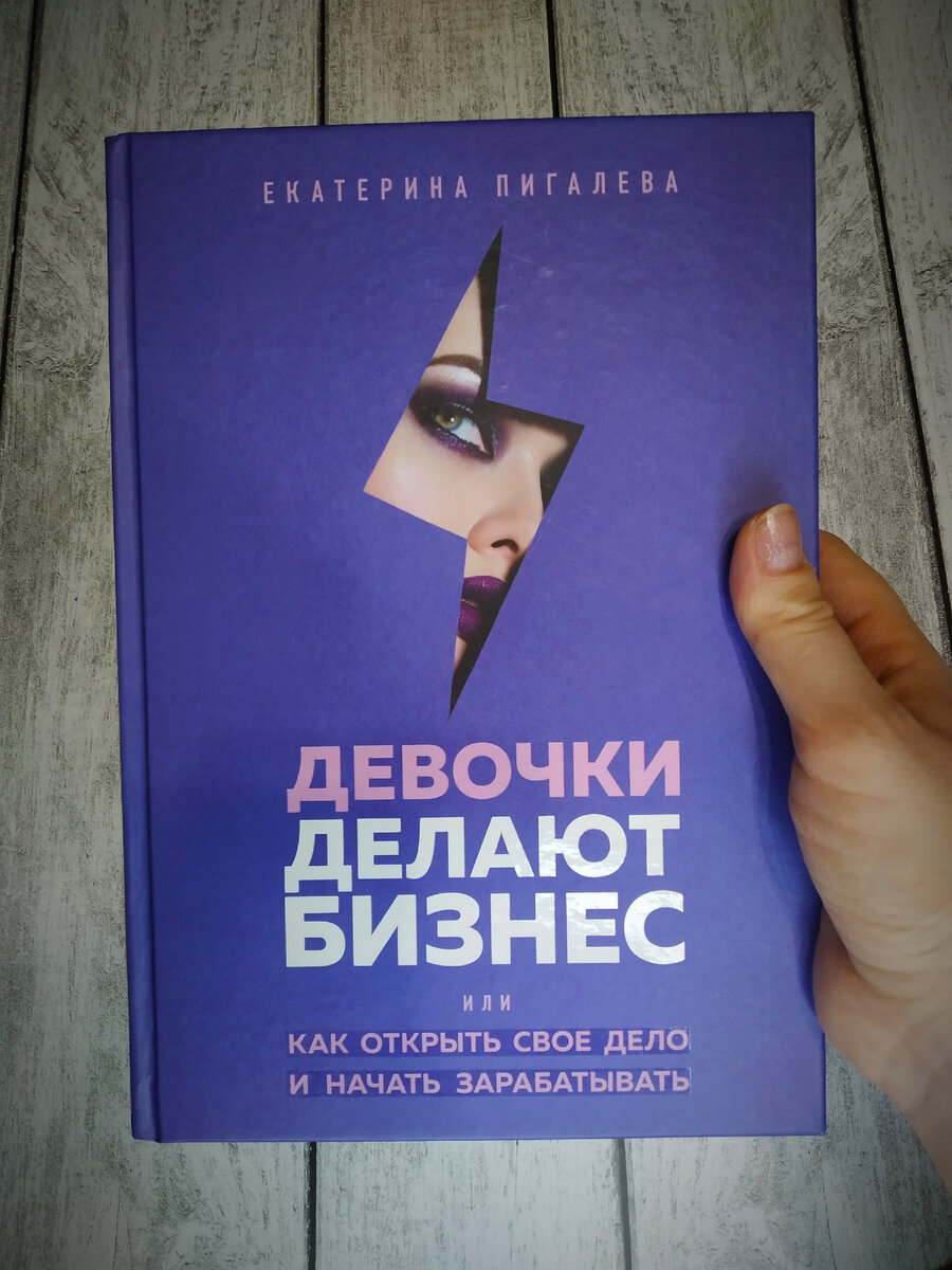 Девочки делают бизнес. Как открыть свое дело и начать зарабатывать. Советы  для тех, кто хочет открыть свою студию: шугаринг, ресницы и т.д. | ДЕВУШКА  СО СТАЖЕМ | О ЖИЗНИ, КАК ОНА ЕСТЬ |