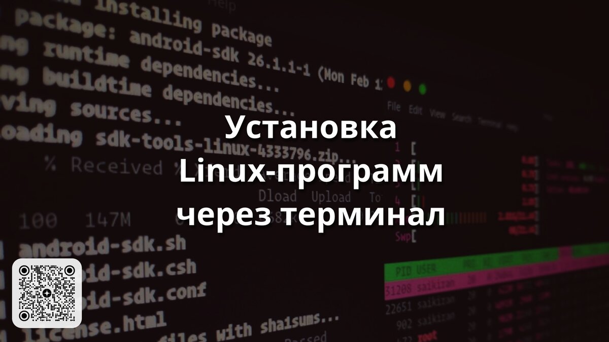 Установка Linux-программ через терминал | Linux для чайников: гайды, статьи  и обзоры | Дзен