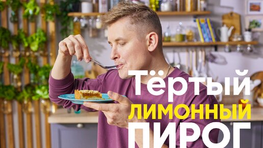 Тертый яблочно-лимонный пирог. вкусный и быстрый. - пошаговый рецепт с фото ( просмотров)