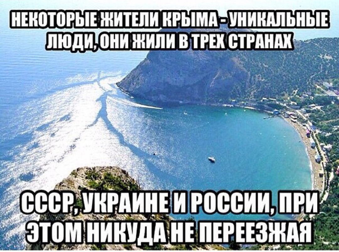 Крым смешные картинки