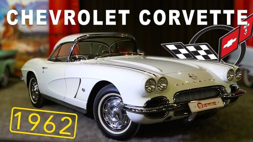 КАБРИОЛЕТ, ЗИМА / Chevrolet Corvette 1962 / Иван Зенкевич