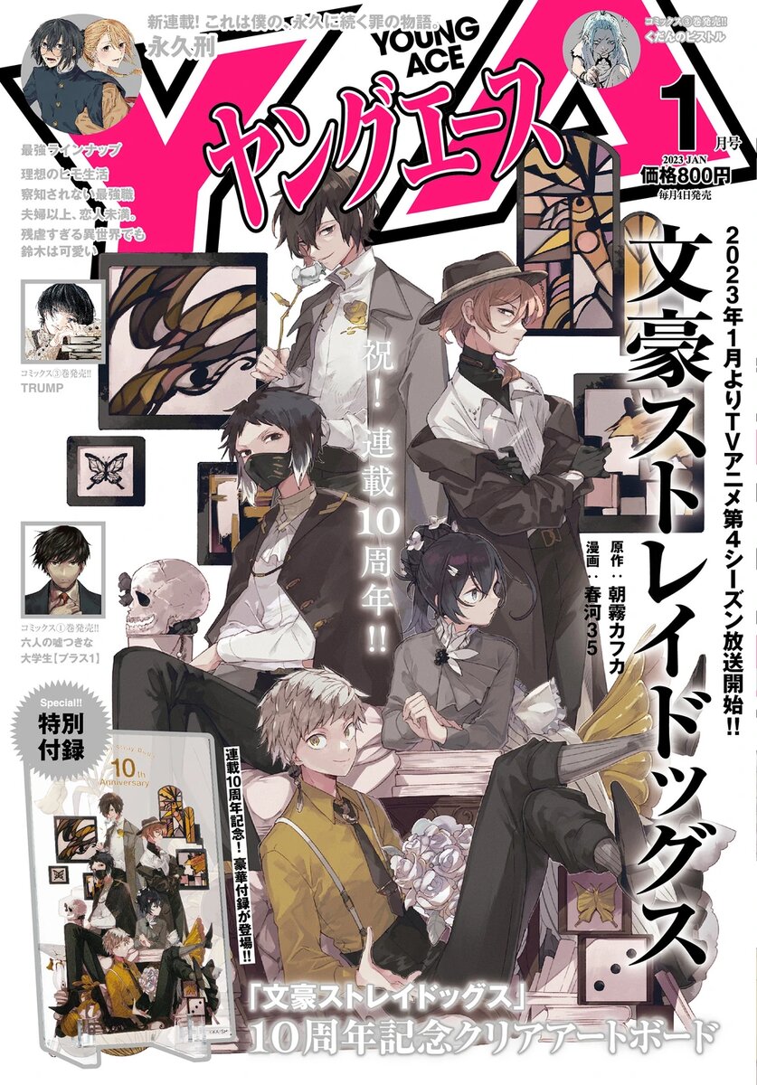 Bungo Stray Dogs - the cover of new chapter release.