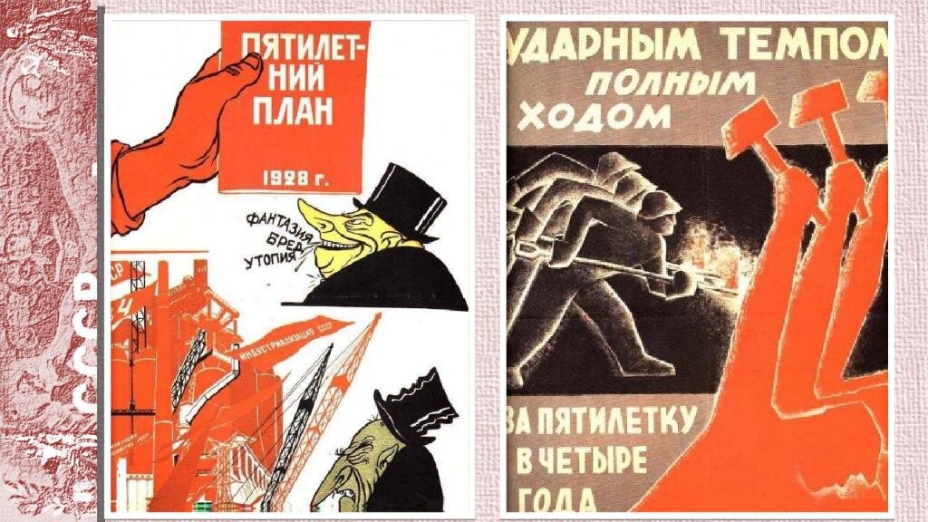 Великие пятилетки - гордость рабочего класса и всего советского народа