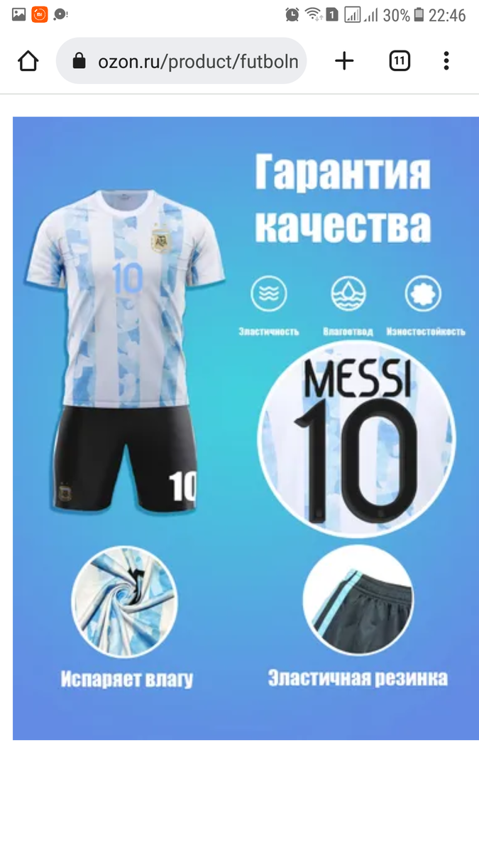 Футбольная форма. Долго думали - Месси, Роналдо или Неймар. Месси победил :)