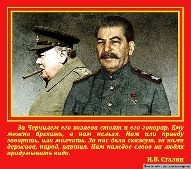 Сталин и далее. Черчилль о Сталине высказывания. Черчилль о Сталине цитаты. Фраза Черчилля о Сталине. Высказывания Сталина о Черчилле.