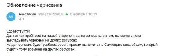 Письмо от Литрес с разрешением