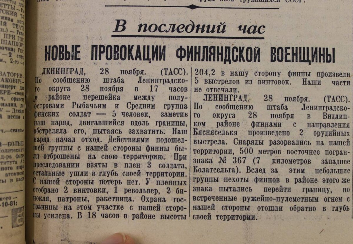 Газета 1939 года