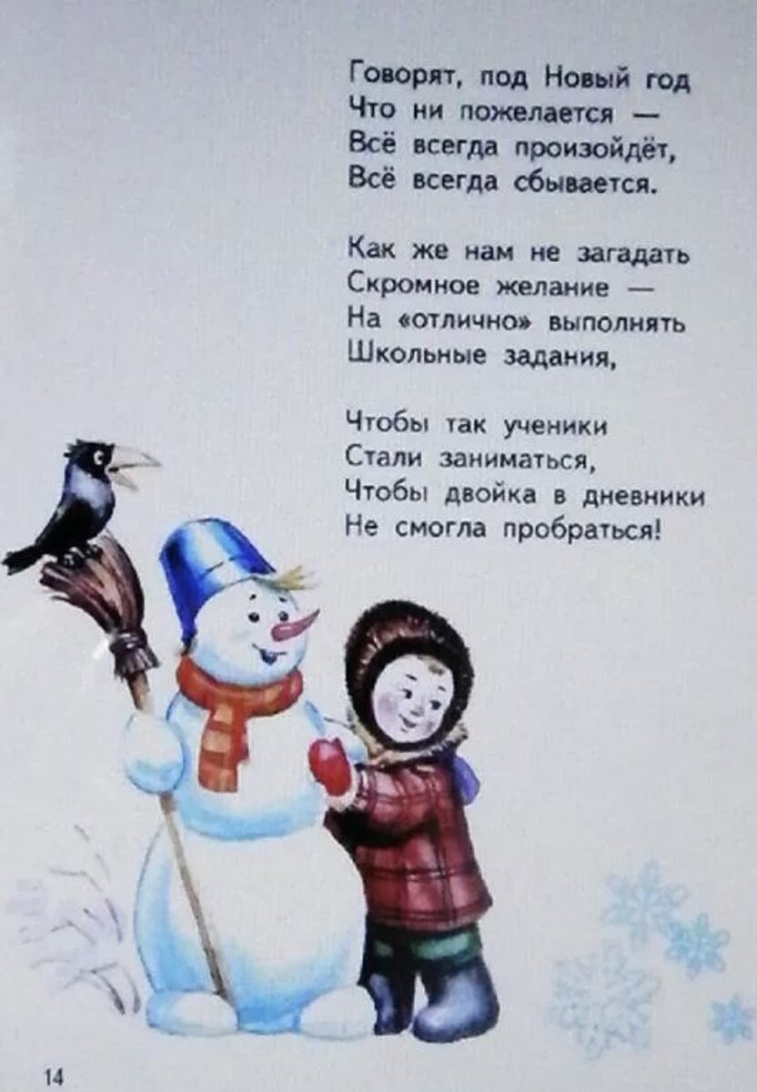 Стих детский про новый год 3. Новогодние стихи для детей. Стихи для нового года для детей. Стихи на новый год для детей. Стихи на новый год 2 класс.