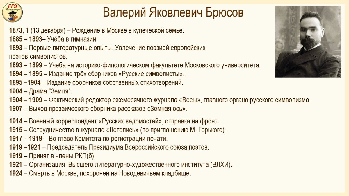 Брюсов творчество анализ