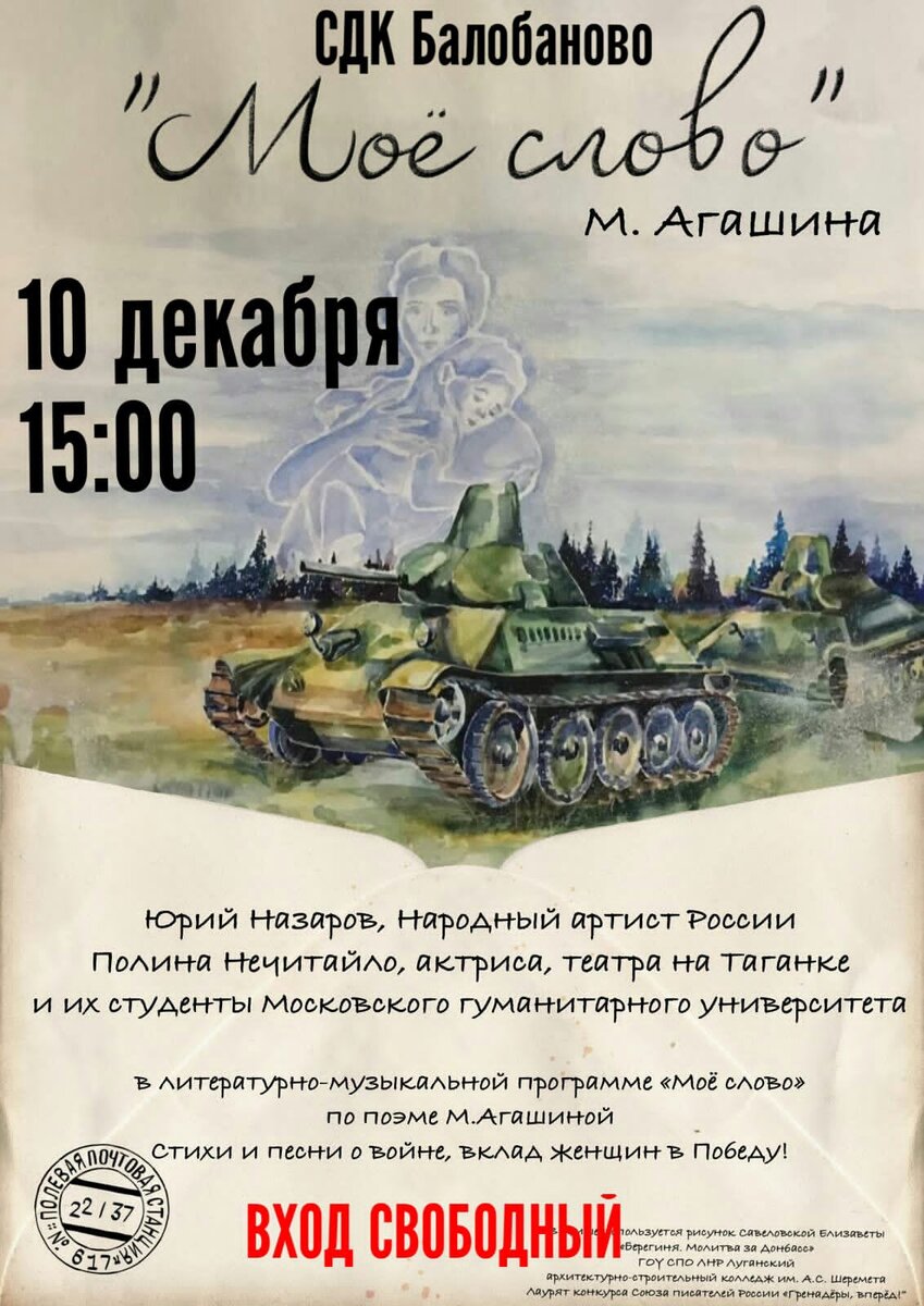 Афиша выступления Назарова в ДК Балобаново. 