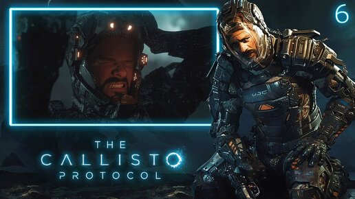 THE CALLISTO PROTOCOL [ПК] ПРОХОЖДЕНИЕ ► ЧАСТЬ 6 ПОТЕРЯННЫЕ