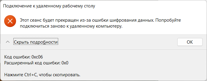 Этот сеанс будет прекращен из за ошибки шифрования данных windows 10