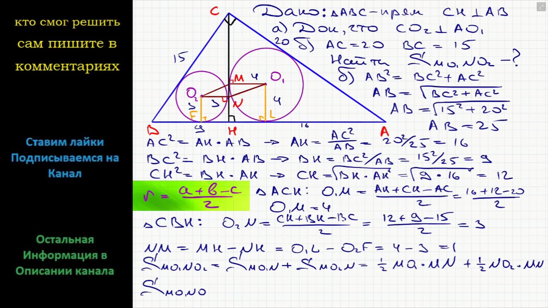 Геометрия В прямоугольном треугольнике ABC проведена высота CH из вершины  прямого угла В треугольники ACH и BCH вписаны окружности с