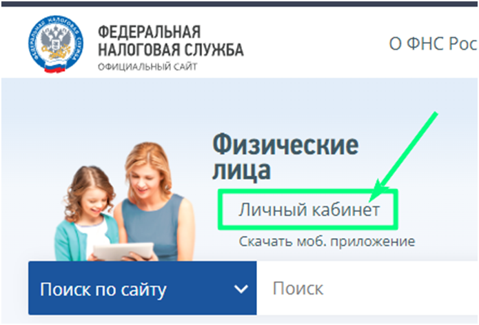 личный кабинет на портале Госуслуги

