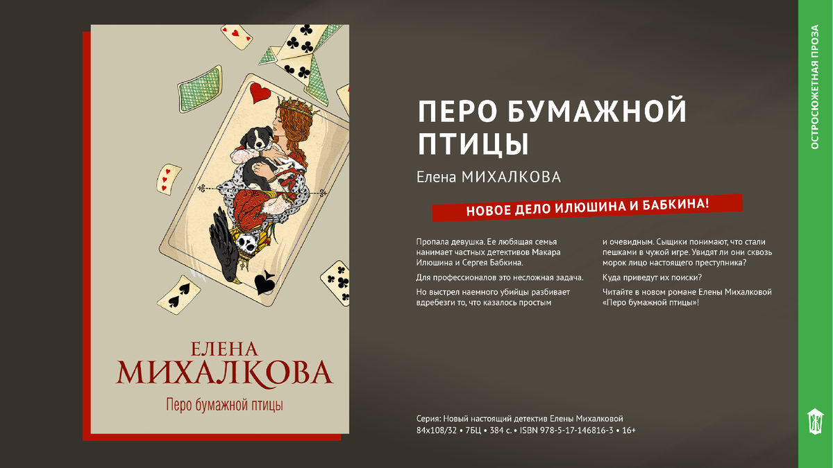 Слушать аудиокнига михалковой перо бумажной птицы. Перо бумажной птицы книга.