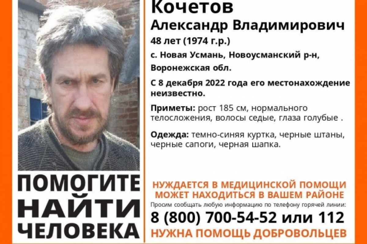    Под Воронежем по дороге из больницы в Новой Усмани пропал 48-летний мужчина