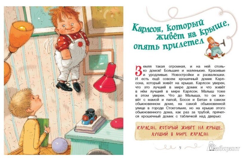 Картинки из книги карлсон который живет на крыше