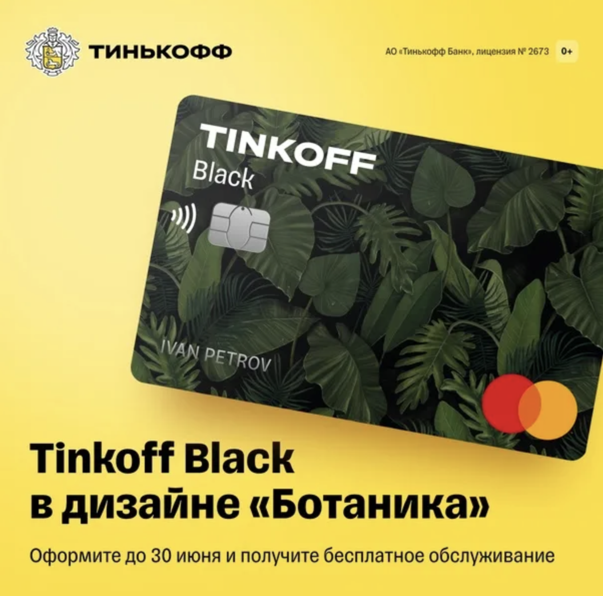 Клекс тинькофф. Карта тинькофф. Тинькофф ботаника. Карта тинькофф Блэк. Дебетовая карта Tinkoff Black