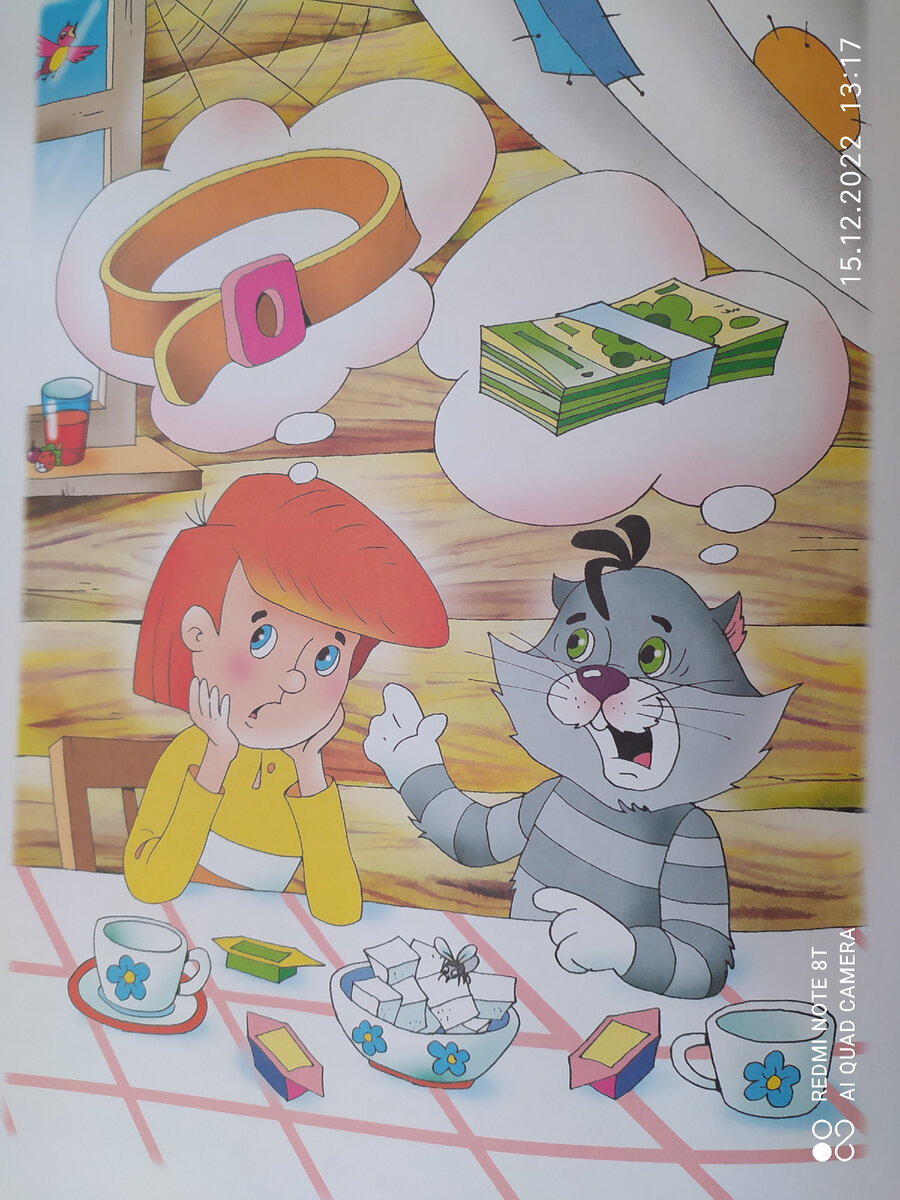 Иллюстрация из книги Э. Успенского.