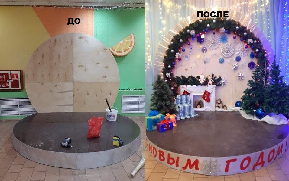 новогодняя фотозона в Доме культуры на утреннике До и После