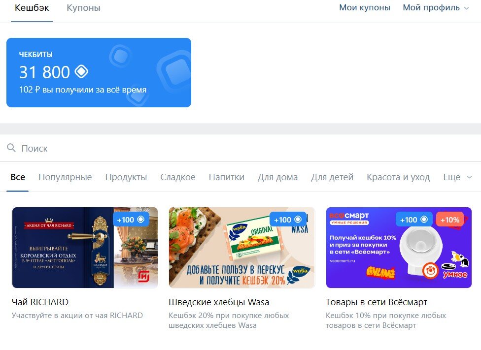 Пользоваться сервисом. Как вывести деньги с ЧЕКБЭК ВК на карту.